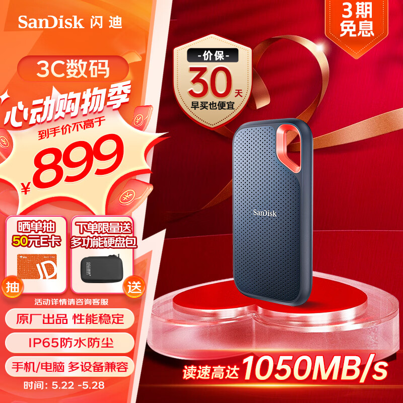 闪迪（SanDisk）1TB Nvme 移动固态硬盘（PSSD）E61至尊极速卓越版SSD 读速1050MB/s IP65三防保护 手机直连笔记本