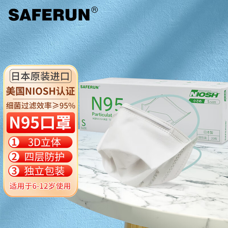 saferun 美国niosh认证 n95口罩 防护头戴式日本原装进口 20只装 白色
