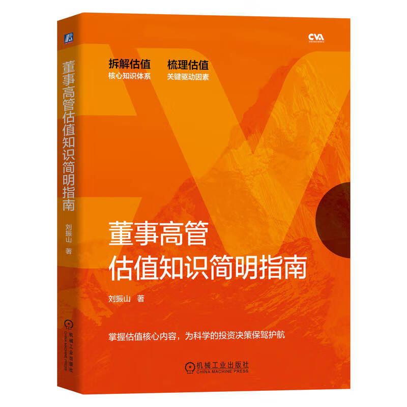 董事高管估值知识简明指南
