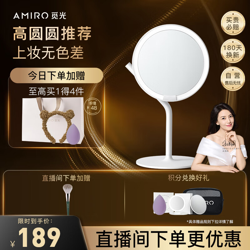AMIRO觅光 化妆镜带灯led日光梳妆美妆镜子 补光智能高清台式便携 生日礼物送女生送老婆小魔镜 白高性价比高么？