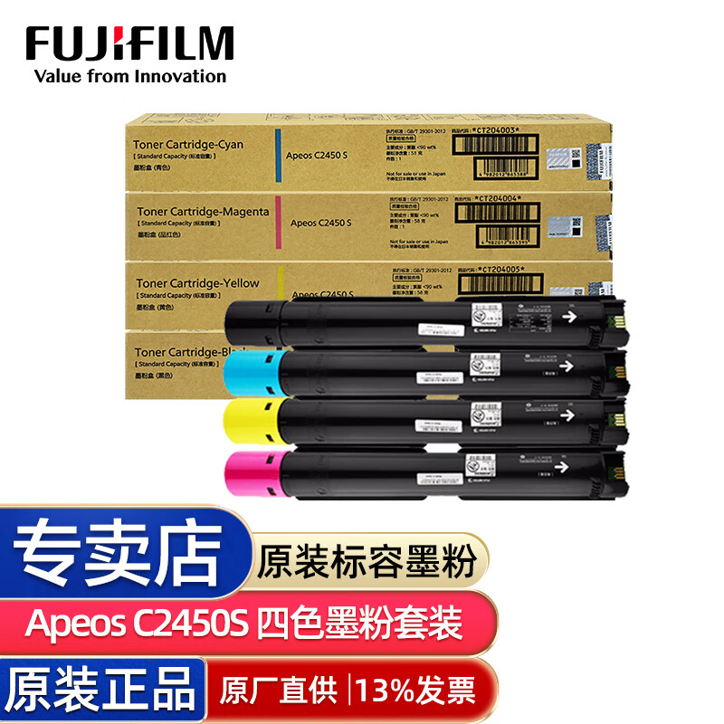 富士胶片（原富士施乐）C2450S原装粉盒墨粉Apeos C2450S原装硒鼓感光鼓废粉盒 标容四色墨粉一套（黑9000+彩3000×3支）