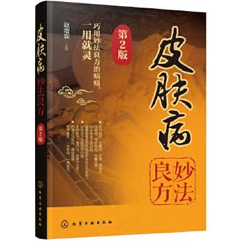 皮肤病妙法良方(D2版)