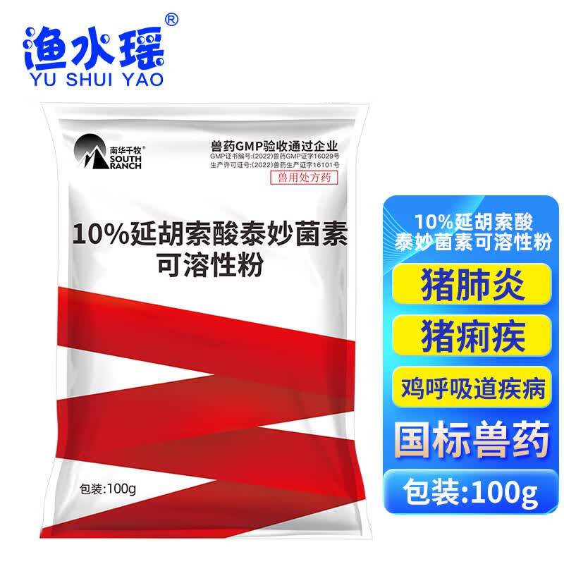 南华千牧兽药延胡索酸泰妙菌素可溶性粉支原净支原体呼吸道兽药猪痢疾