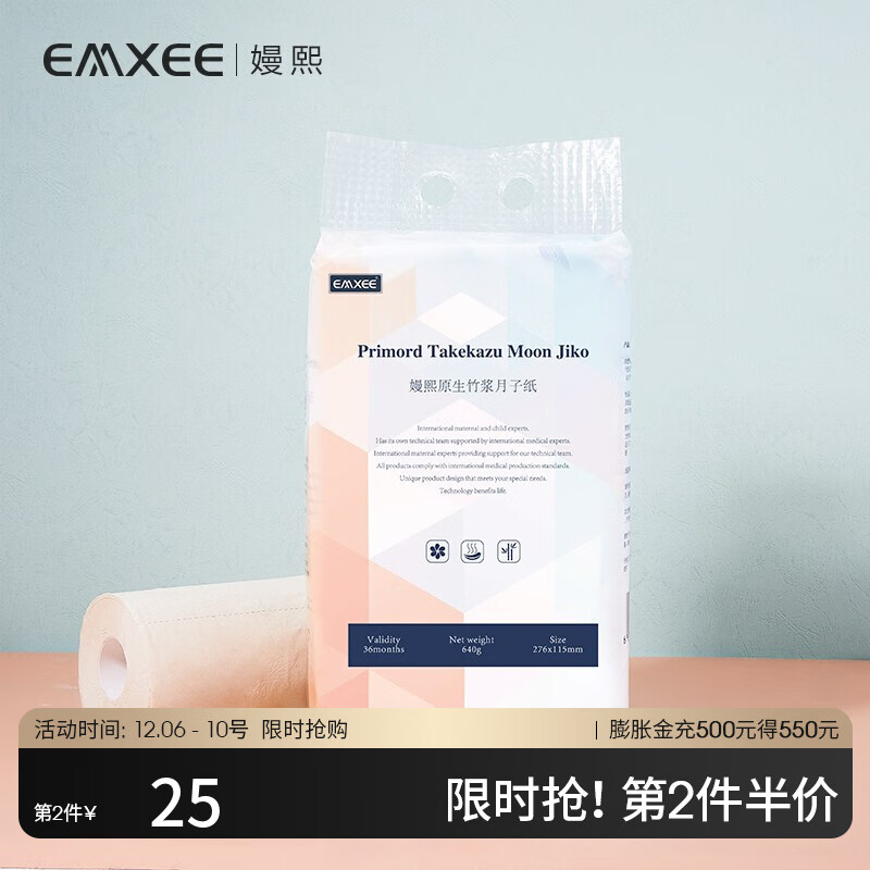 嫚熙（EMXEE）孕产妇月子纸产褥期卫生纸巾产房专用大号加长卫生纸原浆 原色月子纸（2卷/1提）