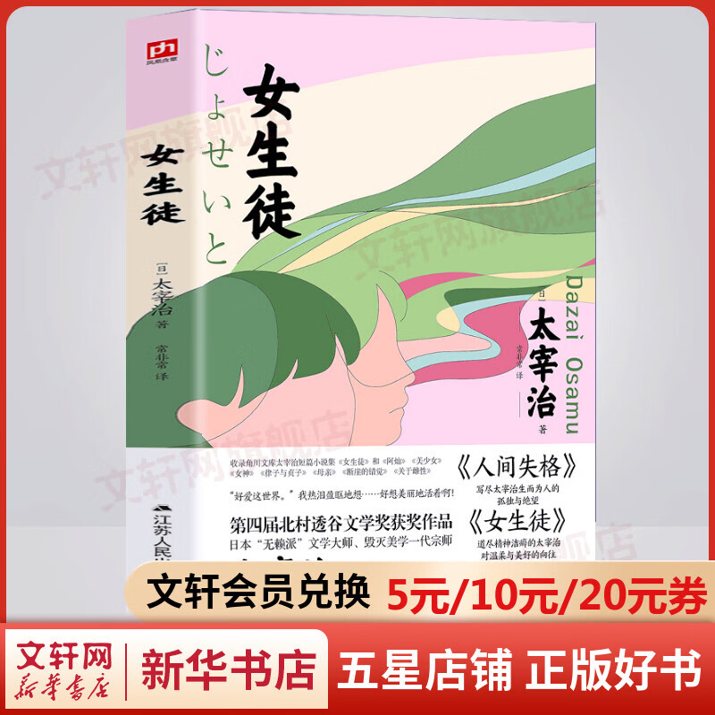 女生徒 图书