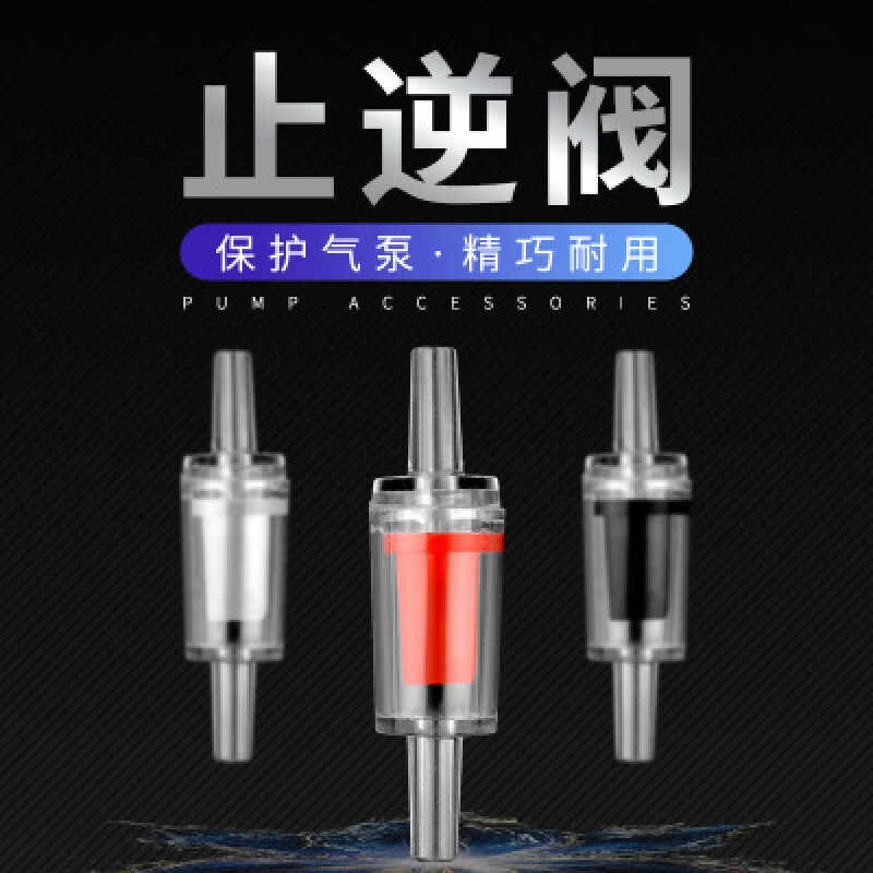气泵气管止流阀止逆阀止回阀防止倒溢鱼缸增氧泵水族箱配件 4mm止逆阀