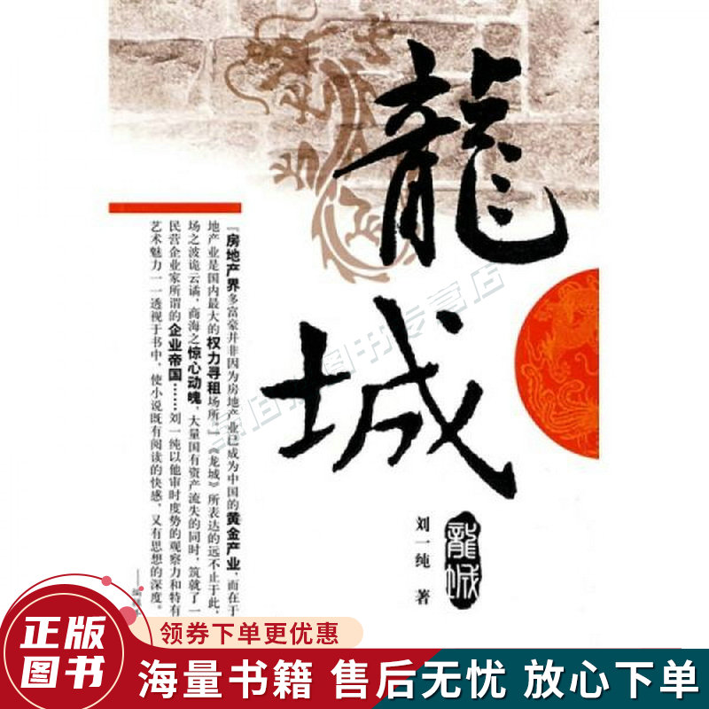 龙城