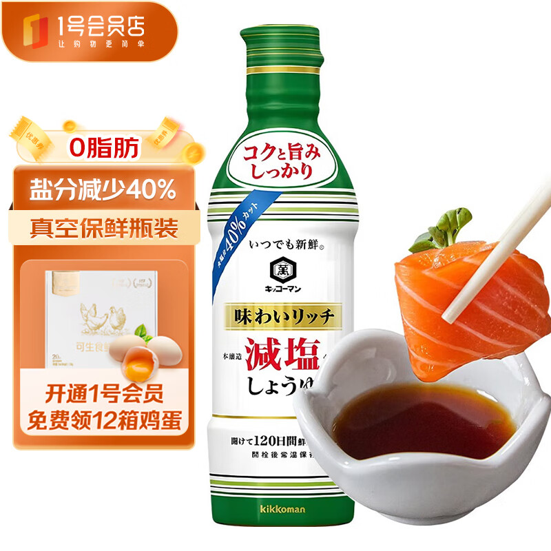 万字生榨减盐酱油 日本龟甲日式鲜榨酿造酱油 450ml 1号会员店