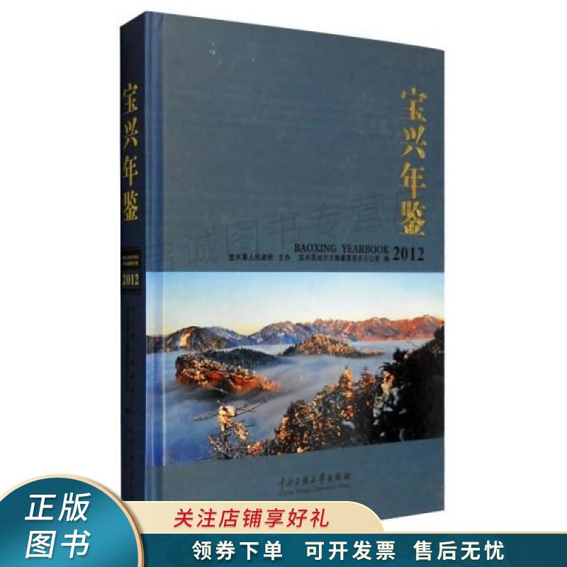 宝兴年鉴