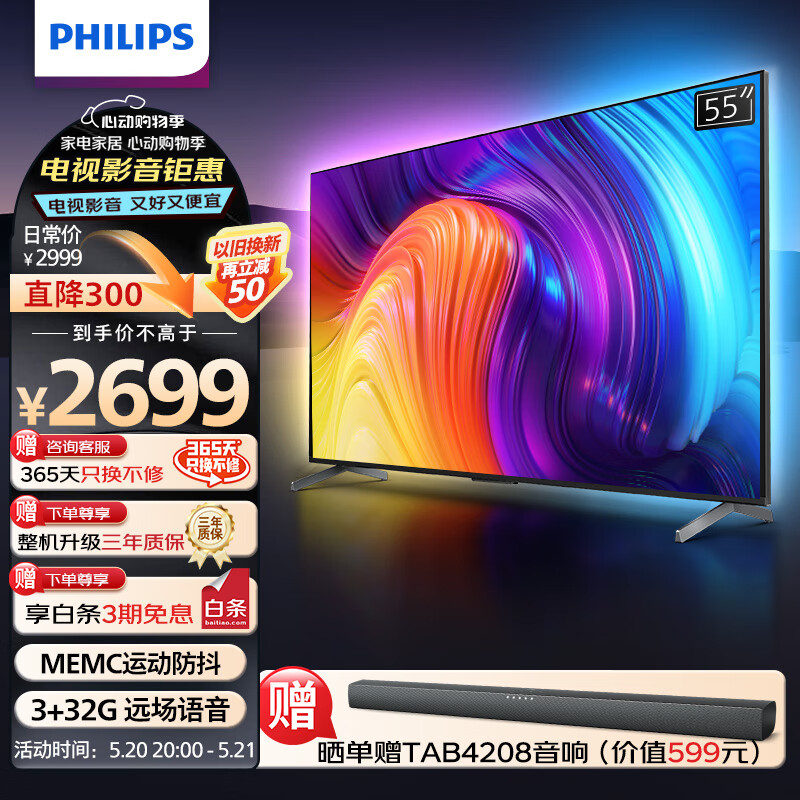 飞利浦（PHILIPS）55英寸4K超高清 3+32G环景光 艺术电视远场语音 网络智能投屏液晶平板电视机55PUF8297/T3以旧换新