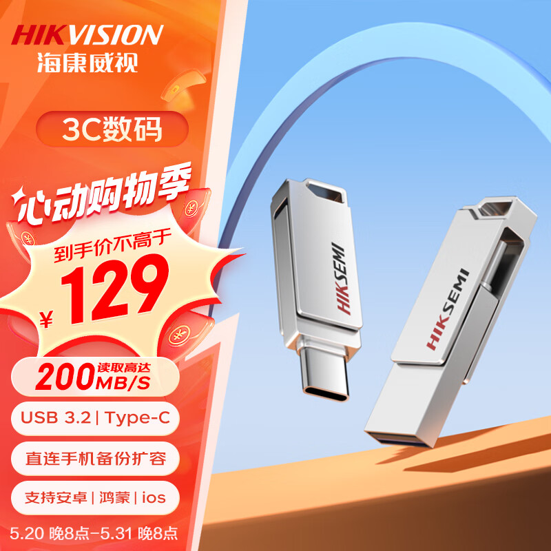 海康威视（HIKVISION）256GB Type-C USB3.2手机U盘X327C银色 高速读写双接口手机电脑通用车载优盘