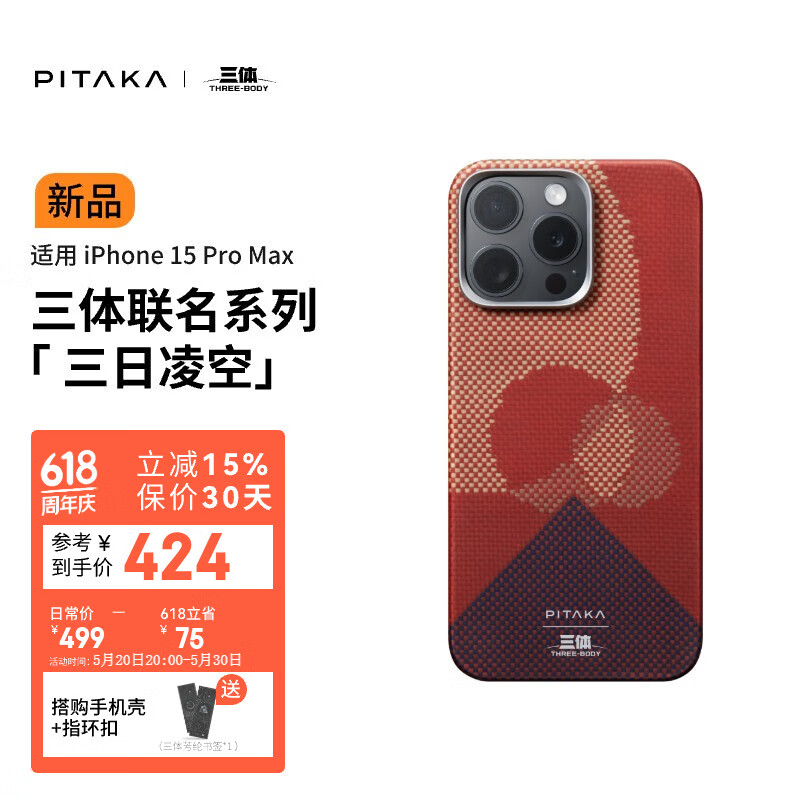 PITAKA三体联名款手机壳适用苹果iPhone15ProM