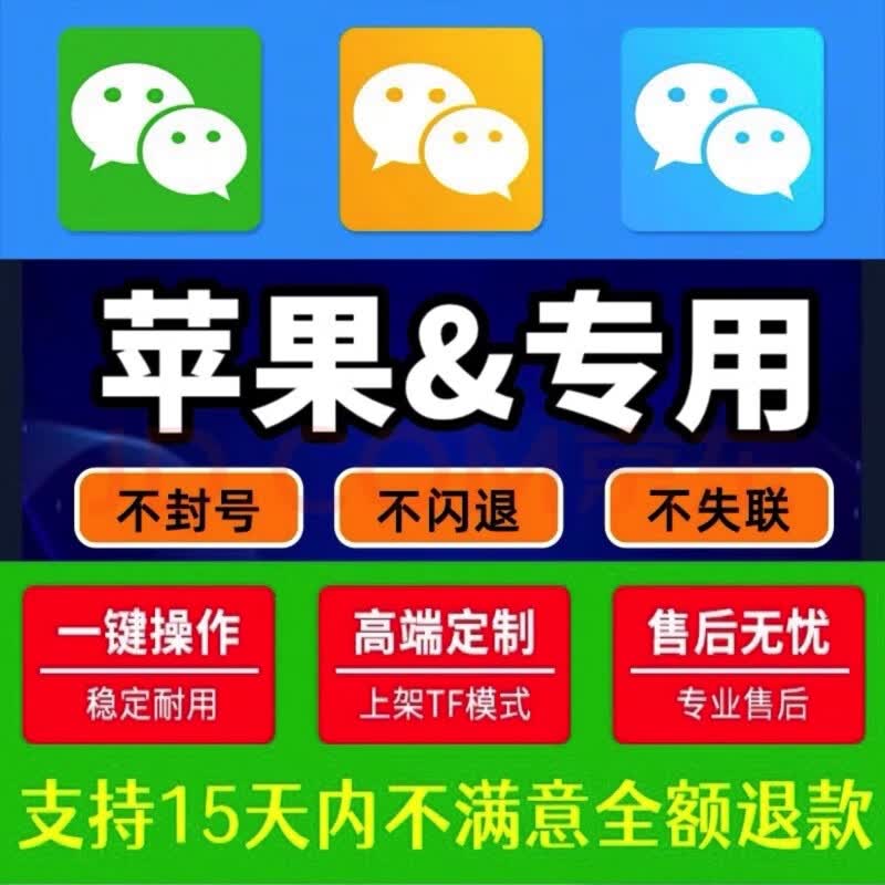 千达【五年老店】稳定定制微信双开苹果版 ios软件多开分身TF版 稳定版半年属于什么档次？