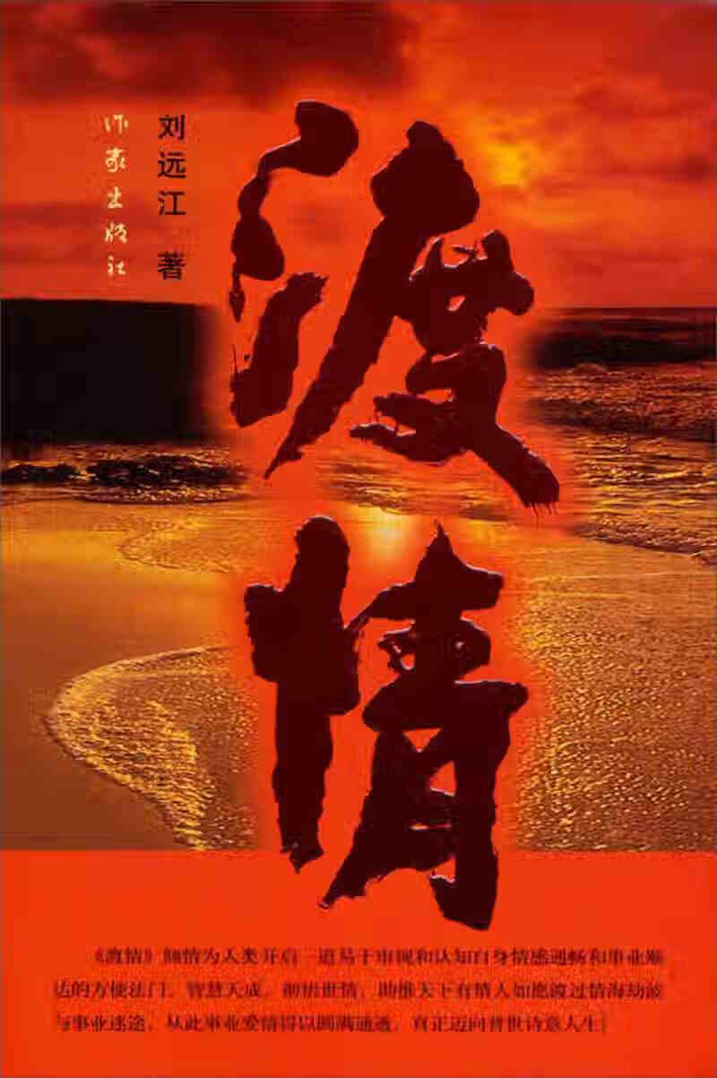 渡情【正版好书,下单速发】