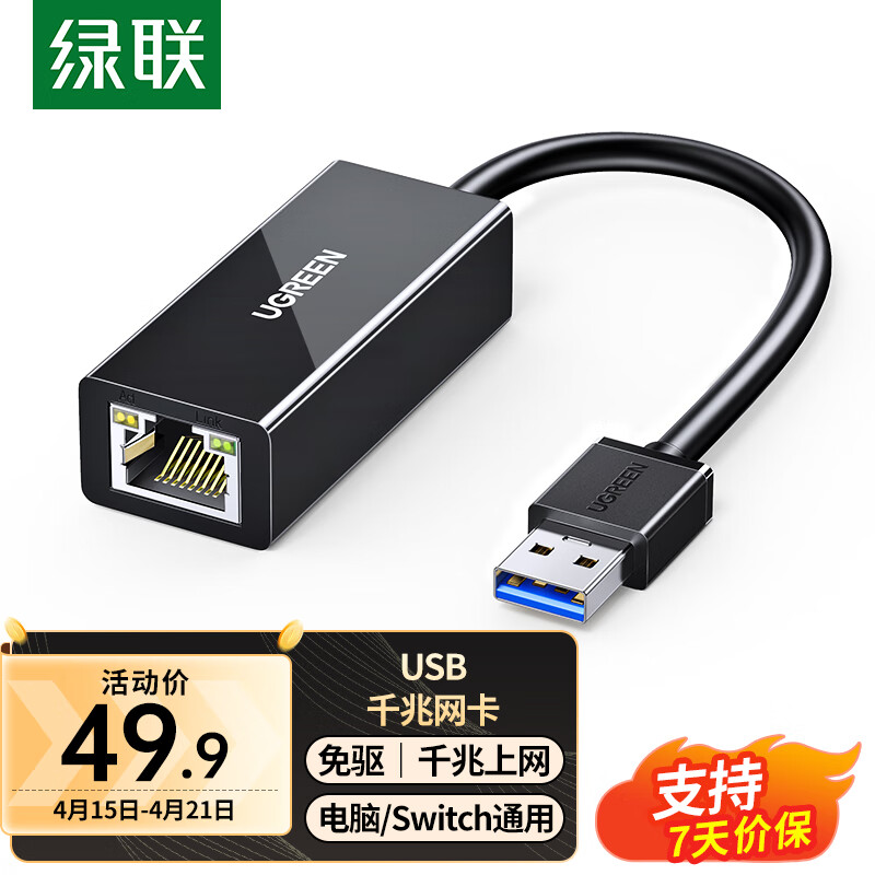 UGREEN 绿联 USB3.0千兆有线网卡转RJ45网线接口转换器