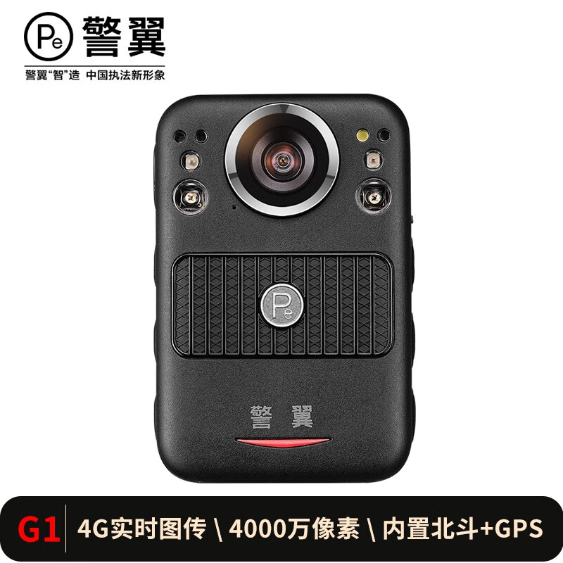 警翼g1执法记录仪4g实时图传4000万像素红外夜视内置北斗gps定位 实时
