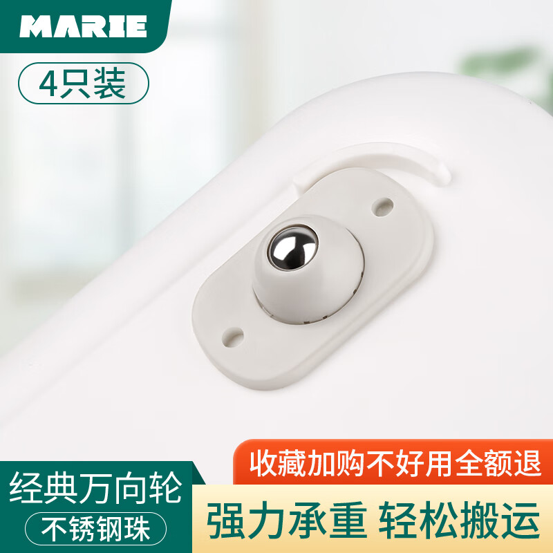 玛丽(marie)万向轮轮子滑轮底座滚轮粘贴式脚轮式茶几家具静音 长款