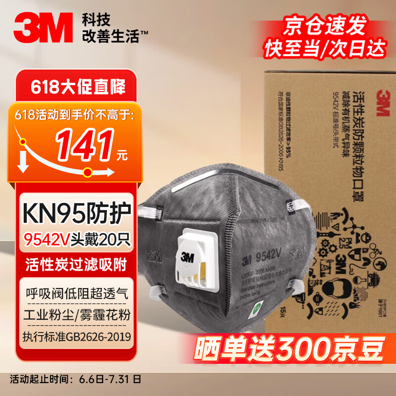 3MKN95活性炭防尘口罩9542V透气防粉尘花粉飞沫颗粒物有机蒸气及异味等20只