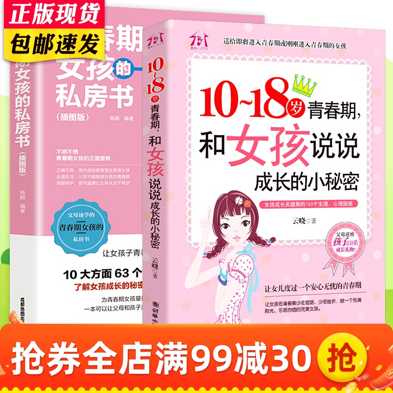 2册 妈妈送给青春期女儿女孩的私房书悄悄
