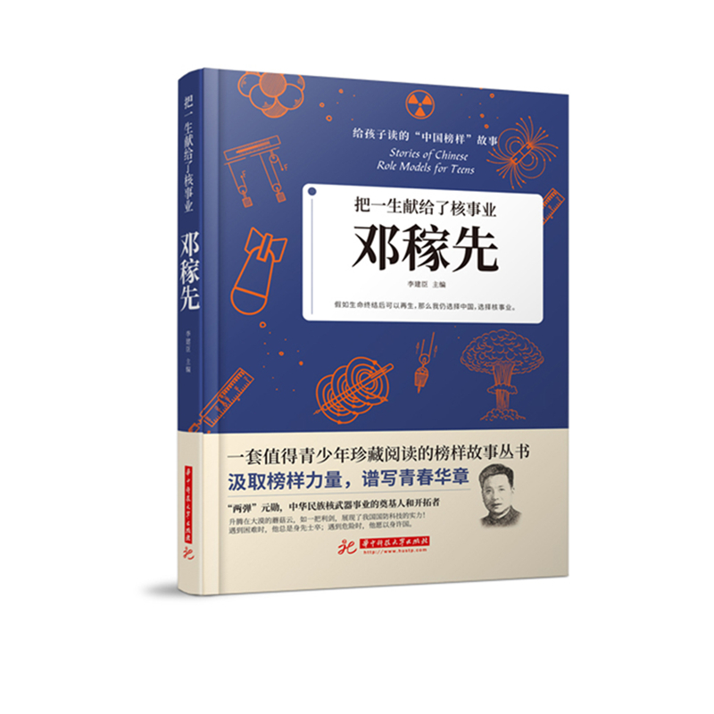 把一生献给了核事业:邓稼先