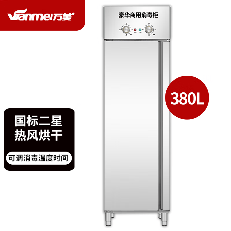 万美（WANMEI)商用消毒柜热风循环 高温双开门 单位食堂餐厅厨房用可调温调时 单门五层热风循环消毒-定制金属于什么档次？