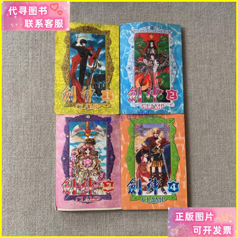 【二手9成新】漫画:mars战神 1--4册全 /clamp 本社编