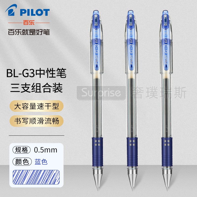 日本pilot百乐g3中性笔学生考试用大容量水性走珠笔啫喱笔子弹头式