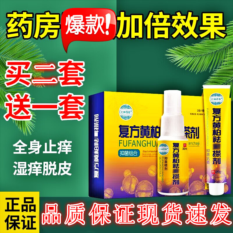 复方黄柏祛l癣搽剂治银l屑l病喷剂牛l皮l癣止痒湿l疹喷剂乳膏组合