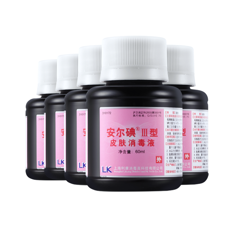 安尔碘碘伏皮肤消毒液无痛碘无酒精医用家用磕碰防感染杀菌碘酒红紫药水 安尔碘III型60mL*5