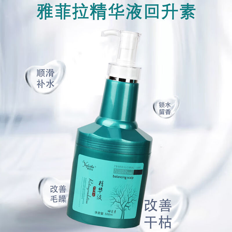 雅菲拉回生素精华液头发护理修复干枯受损补水一秒柔顺头发 回生素
