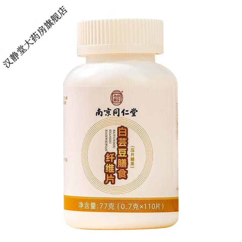 南京同仁堂白芸豆膳食纤维片白芸豆压片糖果咀嚼片 同仁堂白芸豆压片