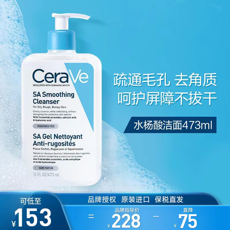 适乐肤（CeraVe）水杨酸温和嫩肤洁面啫喱473ml (去角质黑头疏通毛孔氨基酸洗面奶)怎么样,好用不?