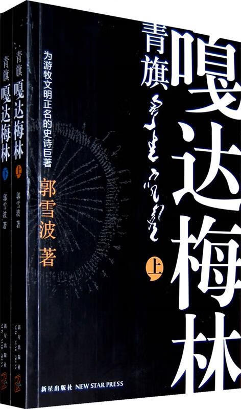 青旗·嘎达梅林【正版好书,下单速发】