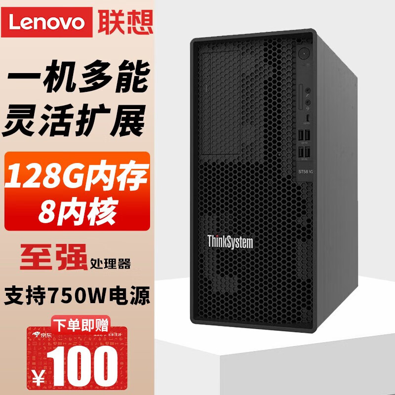 联想（Lenovo）服务器主机ST58 ST58V2台式机GPU【塔式服务器】DeepSeek部署AI办公电脑ERP财务软件 【ST58】I3-9100 3.6G 酷睿4核 【主流】8G内存丨256G