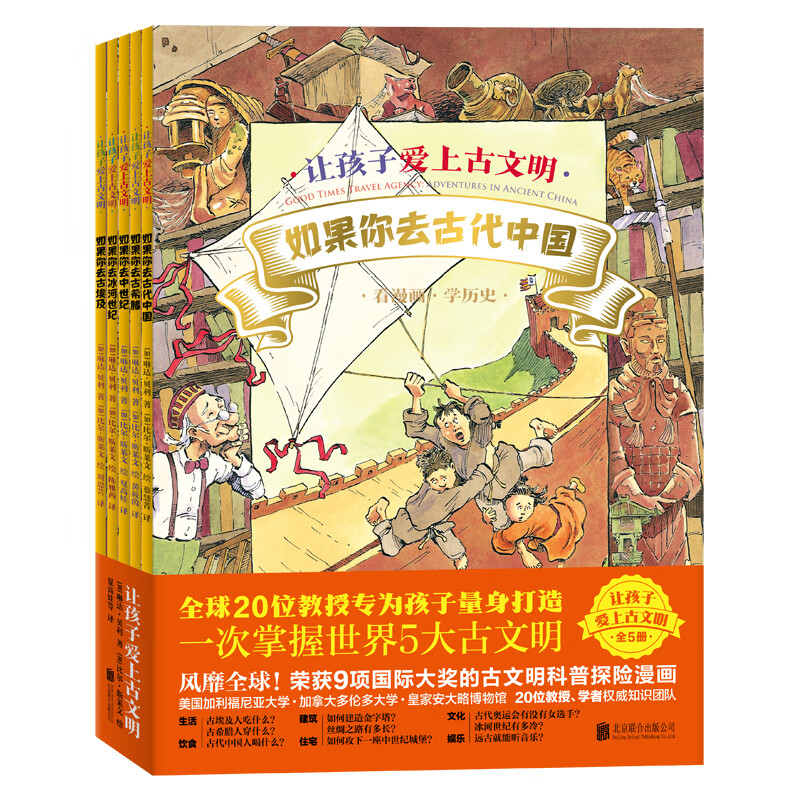 让孩子爱上古文明（全5册）（一次掌握世界5大古文明！认证，全球20位教授专为孩子量身打造。台北历史博物馆馆长作序推荐！季羡林推荐。）