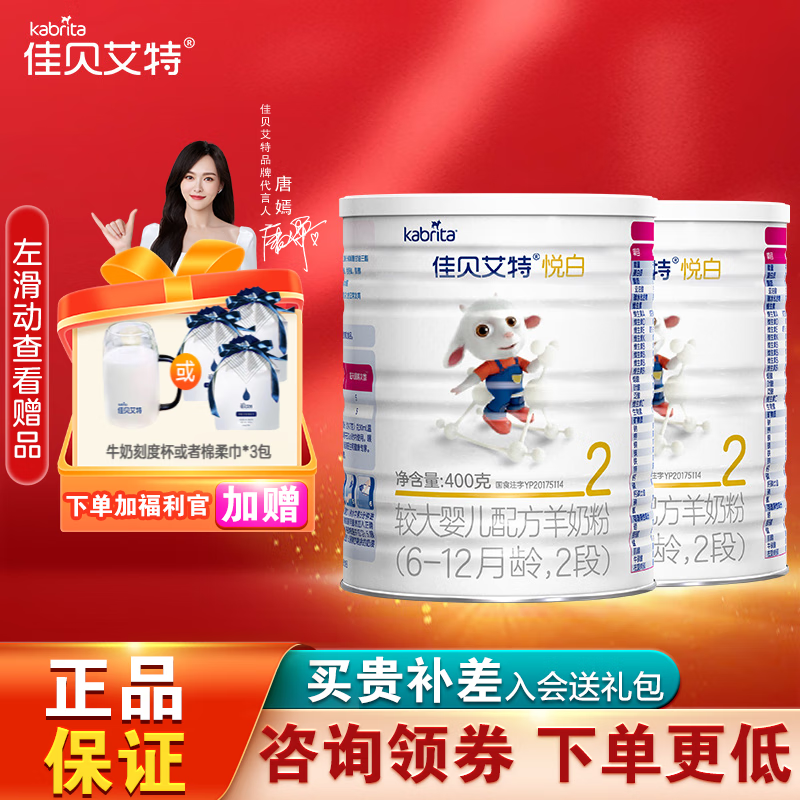 佳贝艾特（kabrita）悦白系列 荷兰婴幼儿羊奶粉 原装原罐进口羊奶粉 悦白②段400g*2怎么样,好用不?