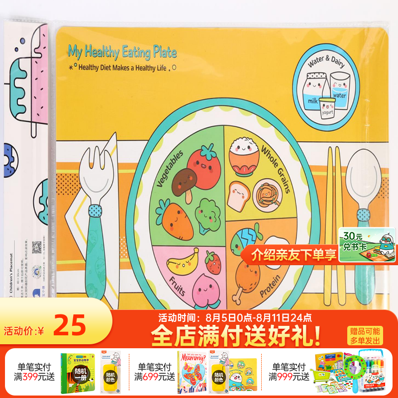 小彼恩周边 儿童餐垫B版黄色可点读 数量有限 送完即止高性价比高么？