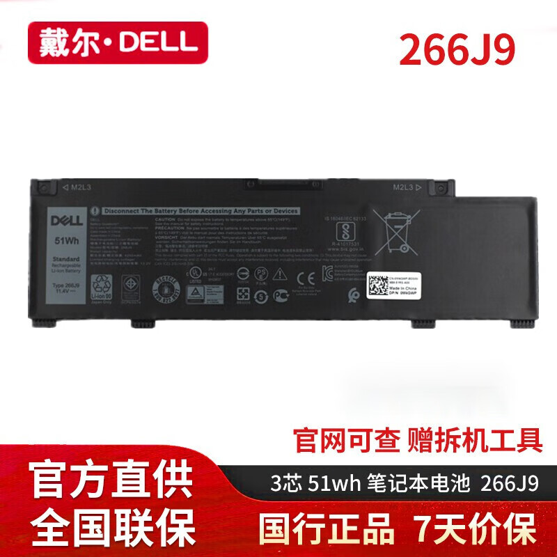 戴尔(dell)游匣 g3 3590 3500 5500 5490 5498原装笔记本电池266j9