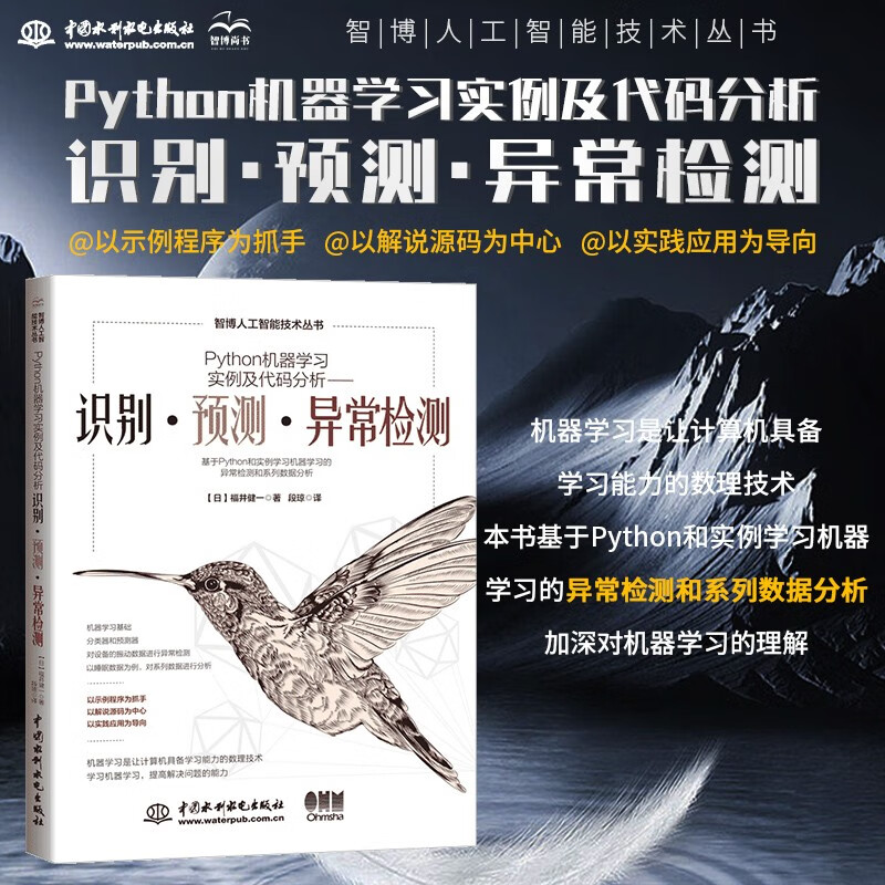 Python机器学习实例及代码分析——识别·预测·异常检测 python机器学习入门 人工智能技术深度学习入门 图像识别 计算机视觉分类数据分析
