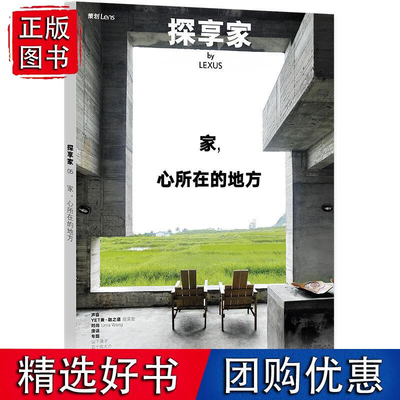 探享家：家，心所在的地方