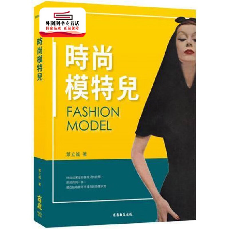 现货【外图台版】时尚模特儿 / 叶立诚 商鼎