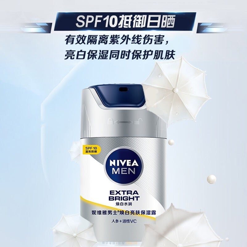 妮维雅（NIVEA） 男士美白防晒保湿霜乳液面霜护肤化妆品补水焕白亮肤露45g