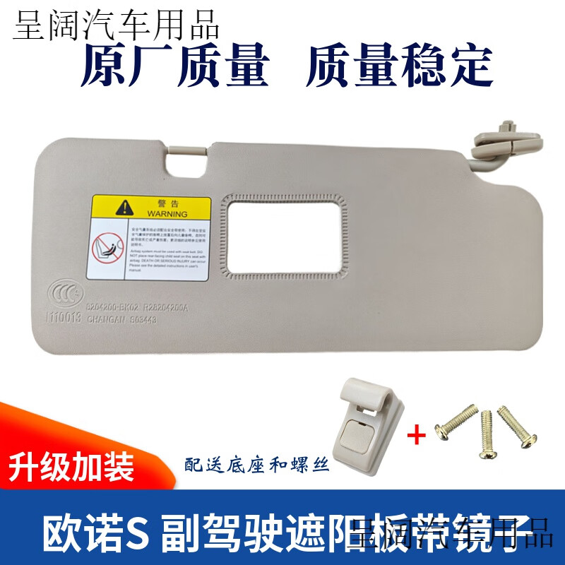 工馬適配長安歐諾S副駕遮陽板擋陽板擋光板防曬遮光板太陽擋加裝原廠 副駕駛 右?guī)хR子【送安裝卡扣+螺絲】