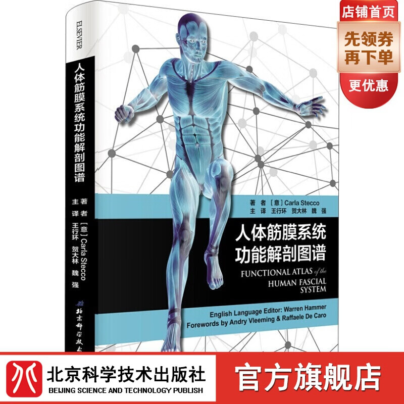 人体筋膜系统功能解剖图谱