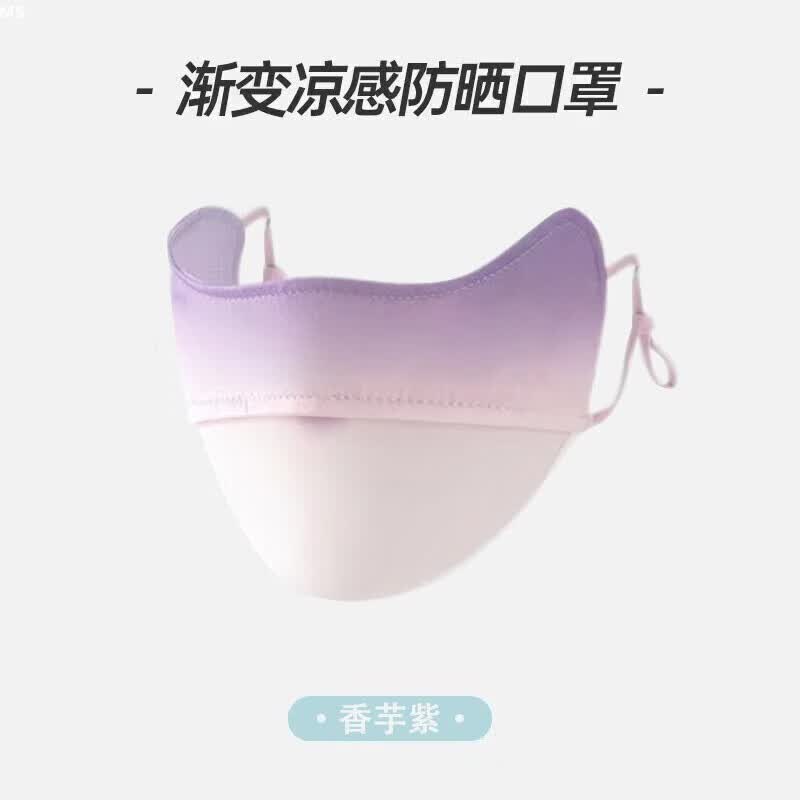 诗莱寇新款女夏季防紫外线透气护眼角冰丝防晒面罩户外遮阳脸罩 香芋紫1只 渐变色