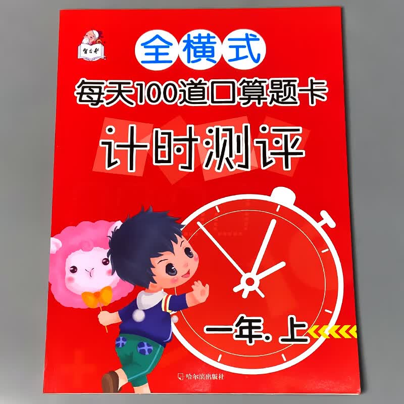 一年级上册口算天天练小学生数学思维专项训练口算题卡新品课堂同步1上学期每天100道练习册1020以内加减法混