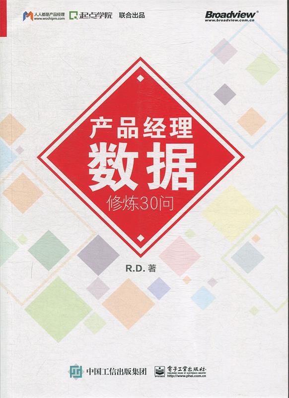 产品经理数据修炼30问