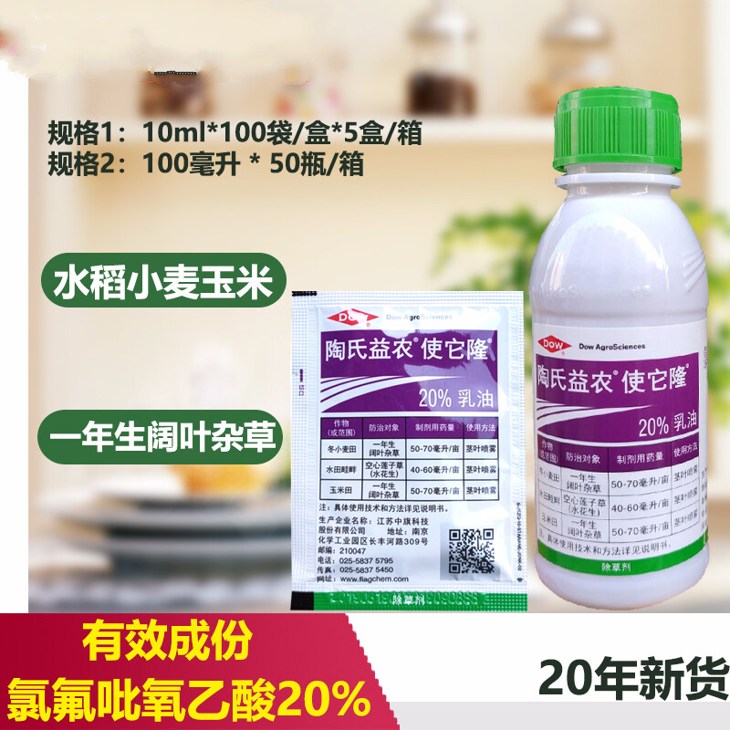 使它隆阔叶杂草空心莲子葡萄果园草坪除草剂进口农药农资 100ml