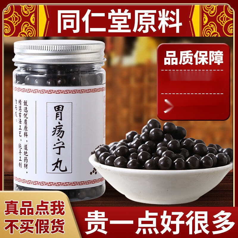 胃肠宁丸胃疡陈李济 胃疡宁散 中药材 年货 【疗程装】发5瓶