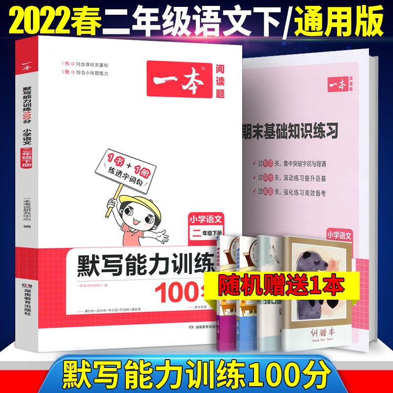 2022秋一本小学语文默写能力训练100分二年级上册人教部编版 二年级语文阅读